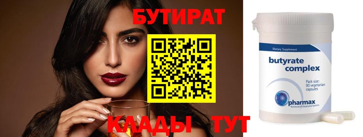 Бутират  Вход с VPN  Крымск  БУТИРАТ GHB 