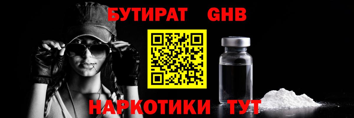 БУТИРАТ вода Крымск