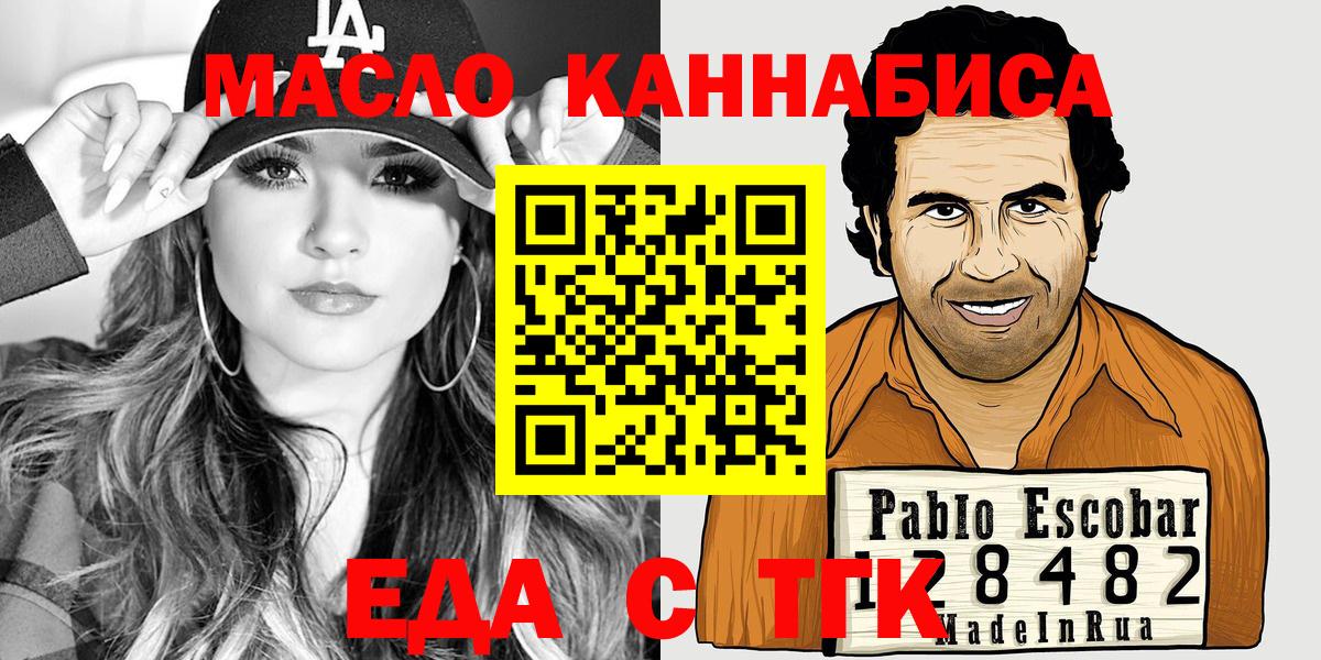 Еда ТГК марихуана  Вход с VPN  Крымск 
