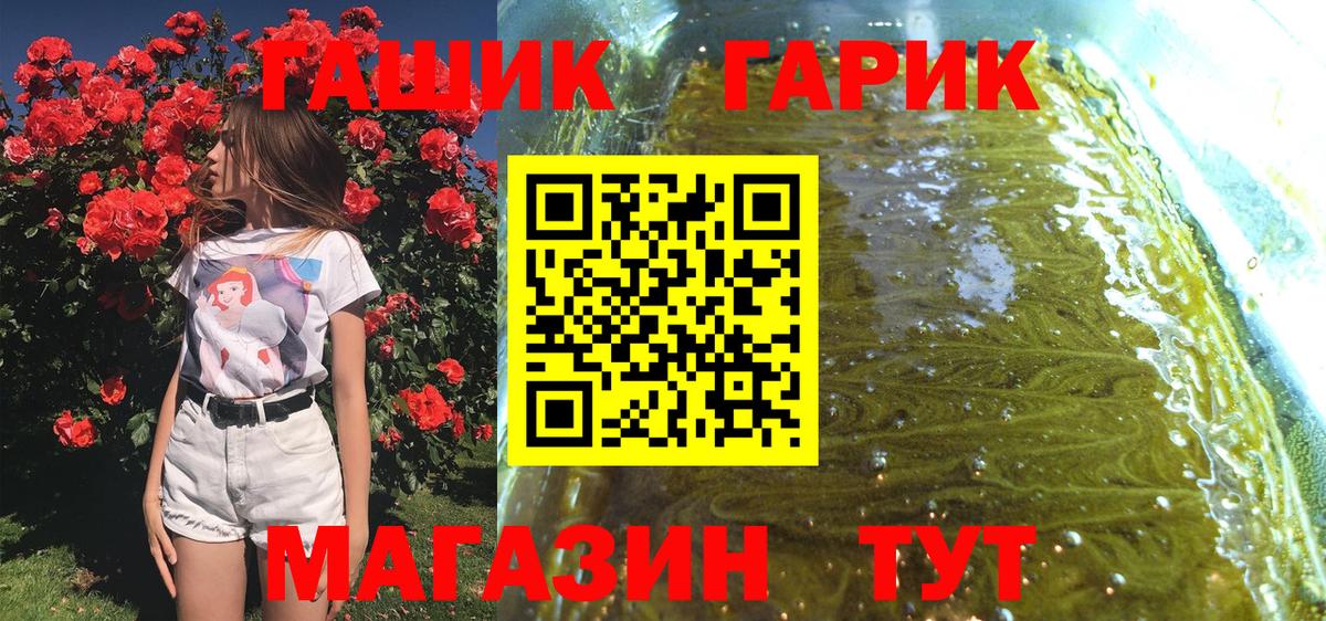 Гашиш  Вход с VPN  Крымск  ГАШ гашик 