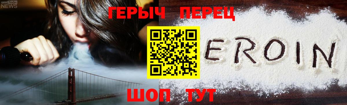 Героин хмурый Крымск