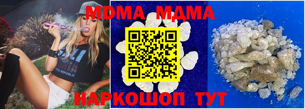 МДМА crystal  МДМА crystal  Крымск  Вход с VPN 