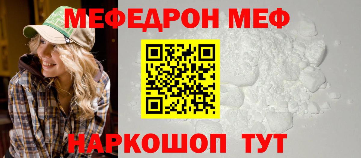 Меф  Крымск