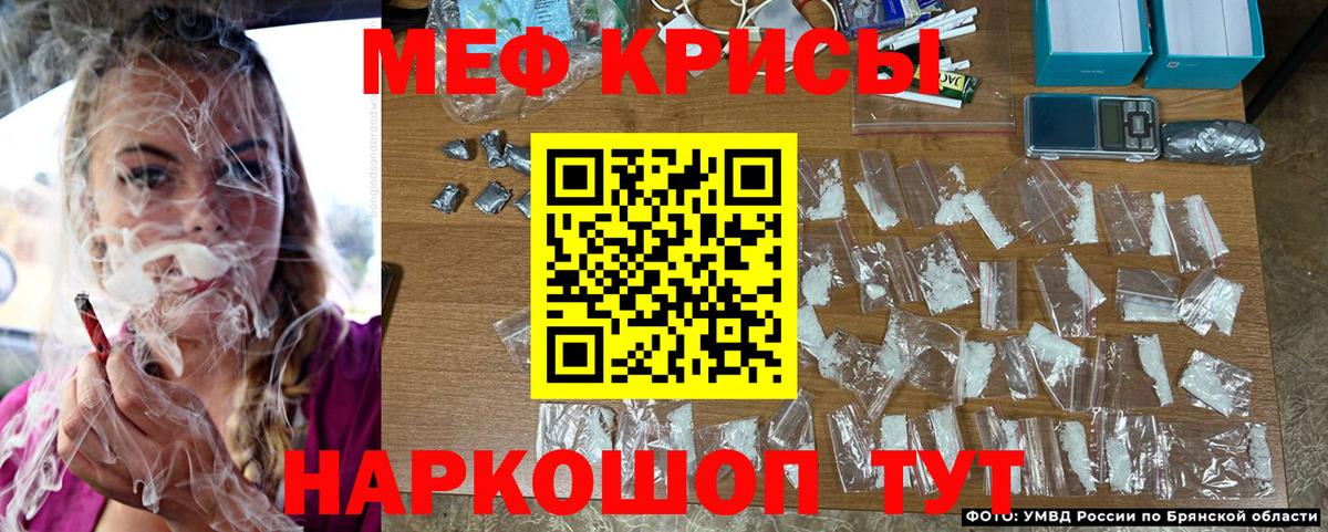 Крымск  МЯУ-МЯУ мяу мяу  Вход с VPN  продажа наркотиков  Меф mephedrone 