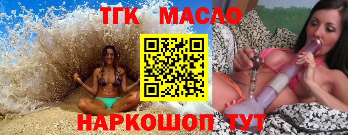 ТГК гашишное масло Крымск